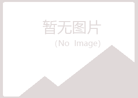 屏山县夏岚农业有限公司